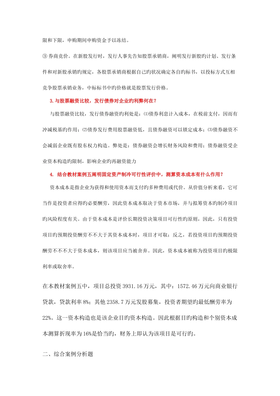 2025年财务案例研究平时作业完成_第3页