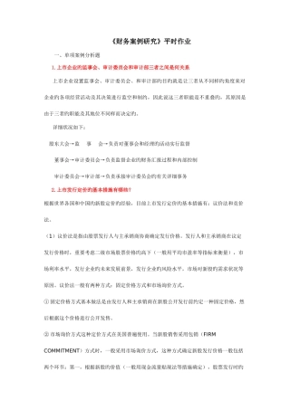 2025年财务案例研究平时作业完成