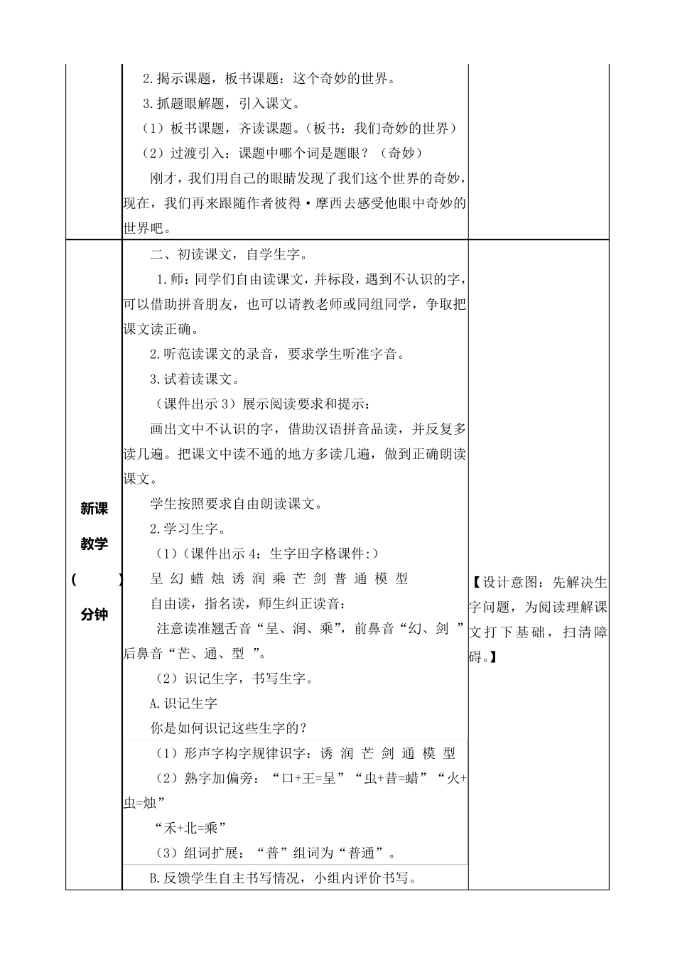 我们奇妙的世界教案_第2页