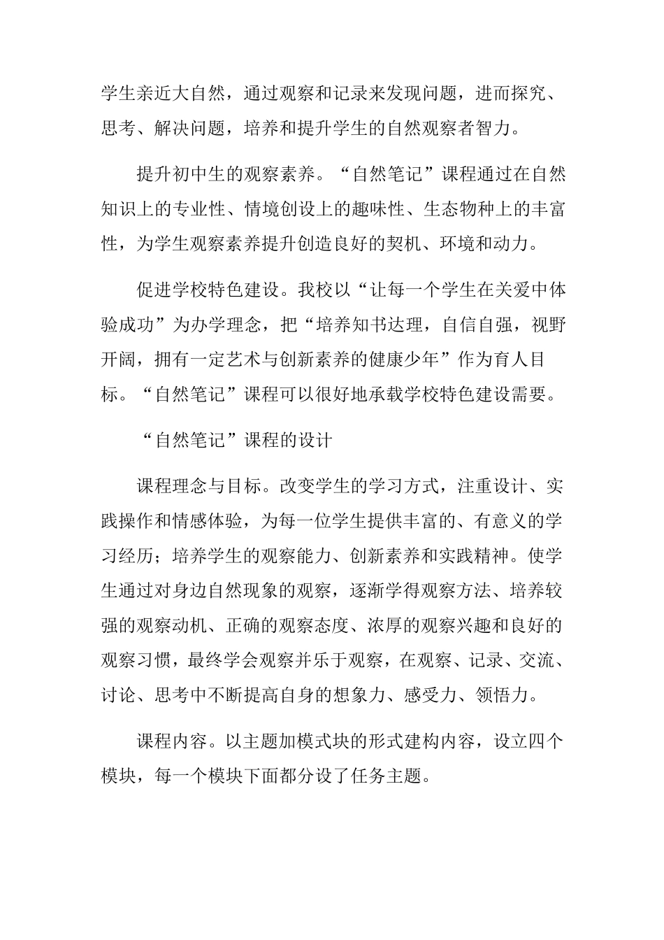 我们如何开发“自然笔记”课程_第2页