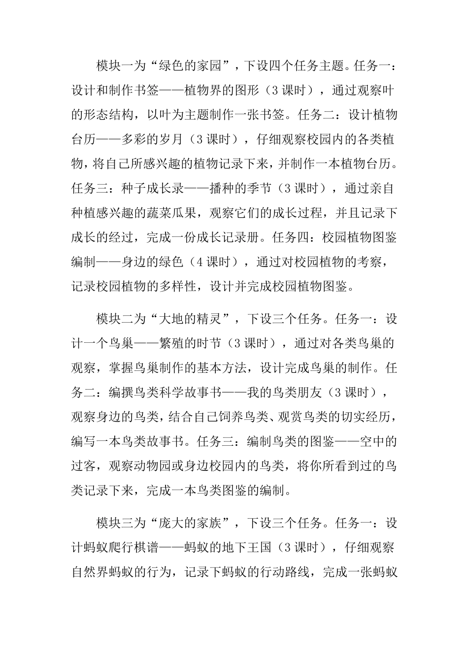 我们如何开发“自然笔记”课程_第3页