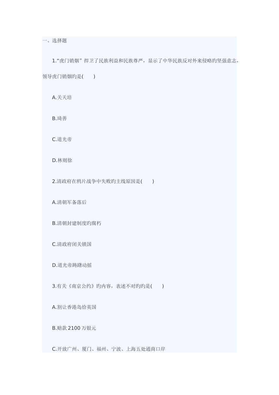 2025年成人高考高起点升本科史地练习题及答案汇总_第1页