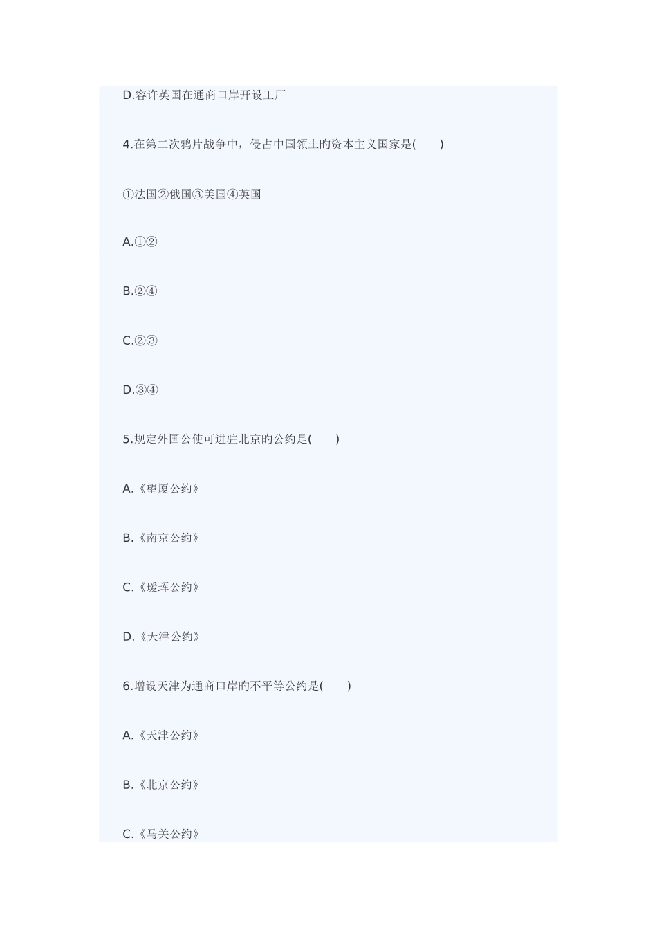 2025年成人高考高起点升本科史地练习题及答案汇总_第2页