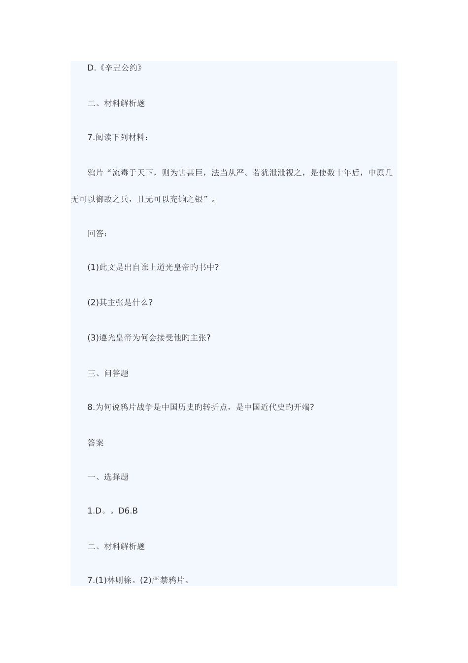 2025年成人高考高起点升本科史地练习题及答案汇总_第3页
