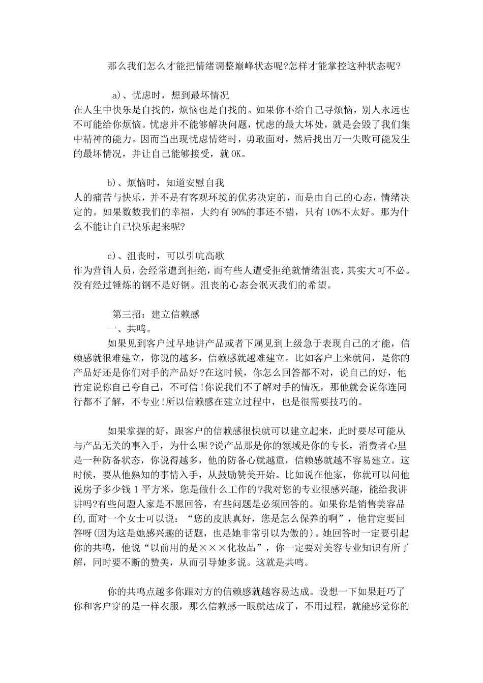 我们如何才能成为一名优秀的销售人员_第2页