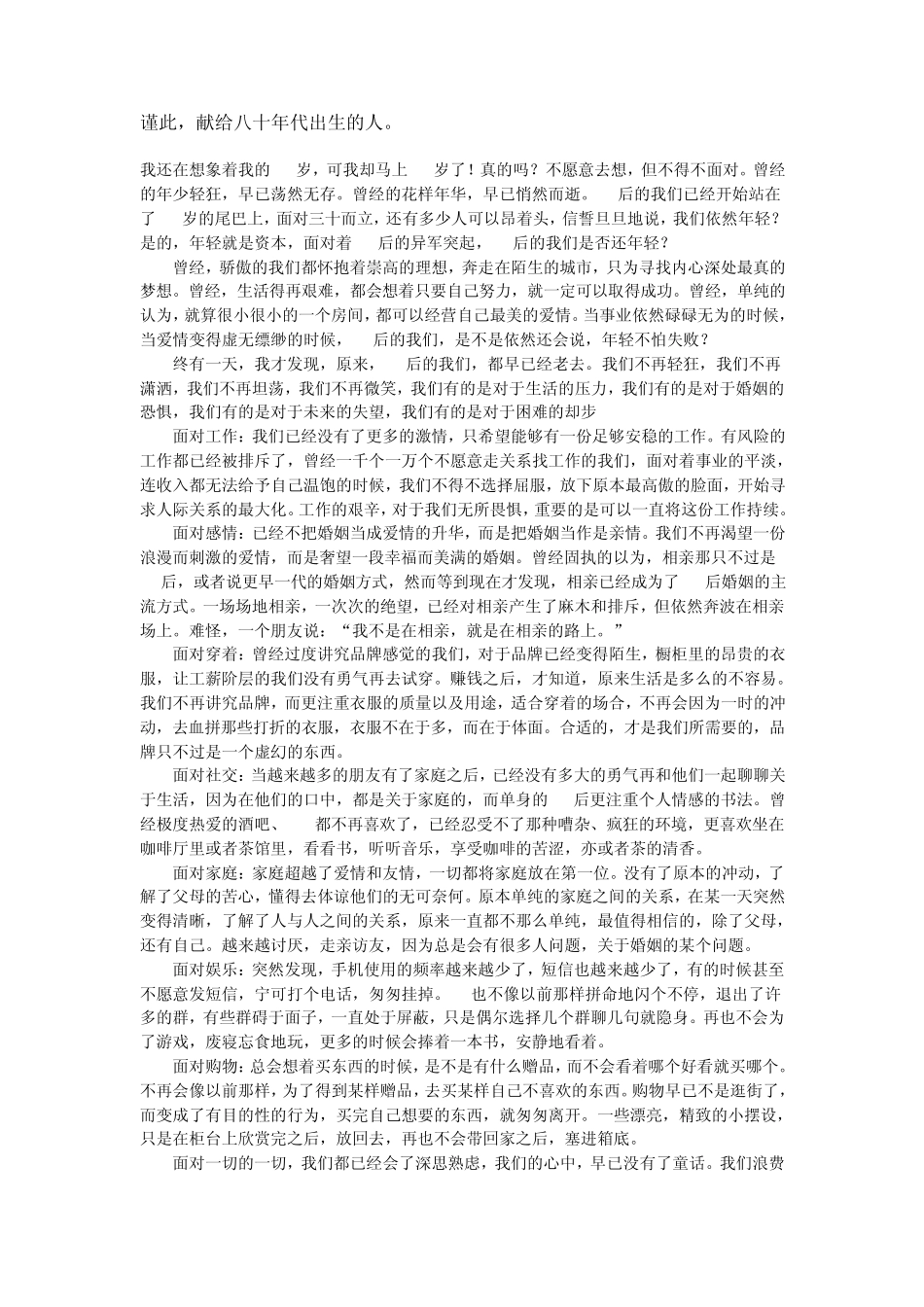 我们奔三了说好了,只能看,不许哭啊_第3页