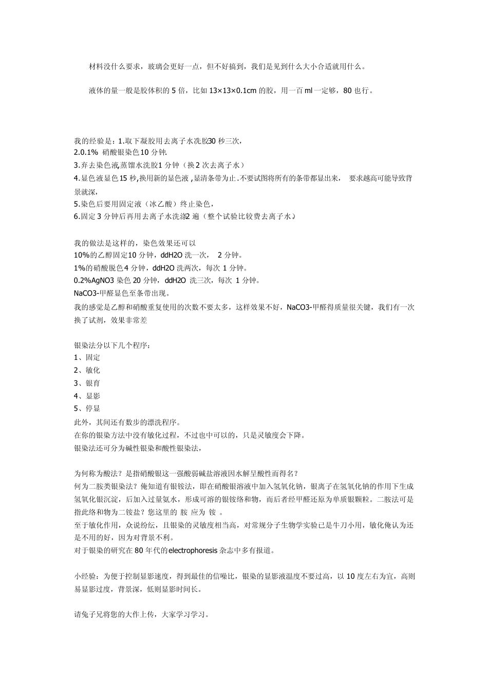 我们实验室用的银染方法_第2页