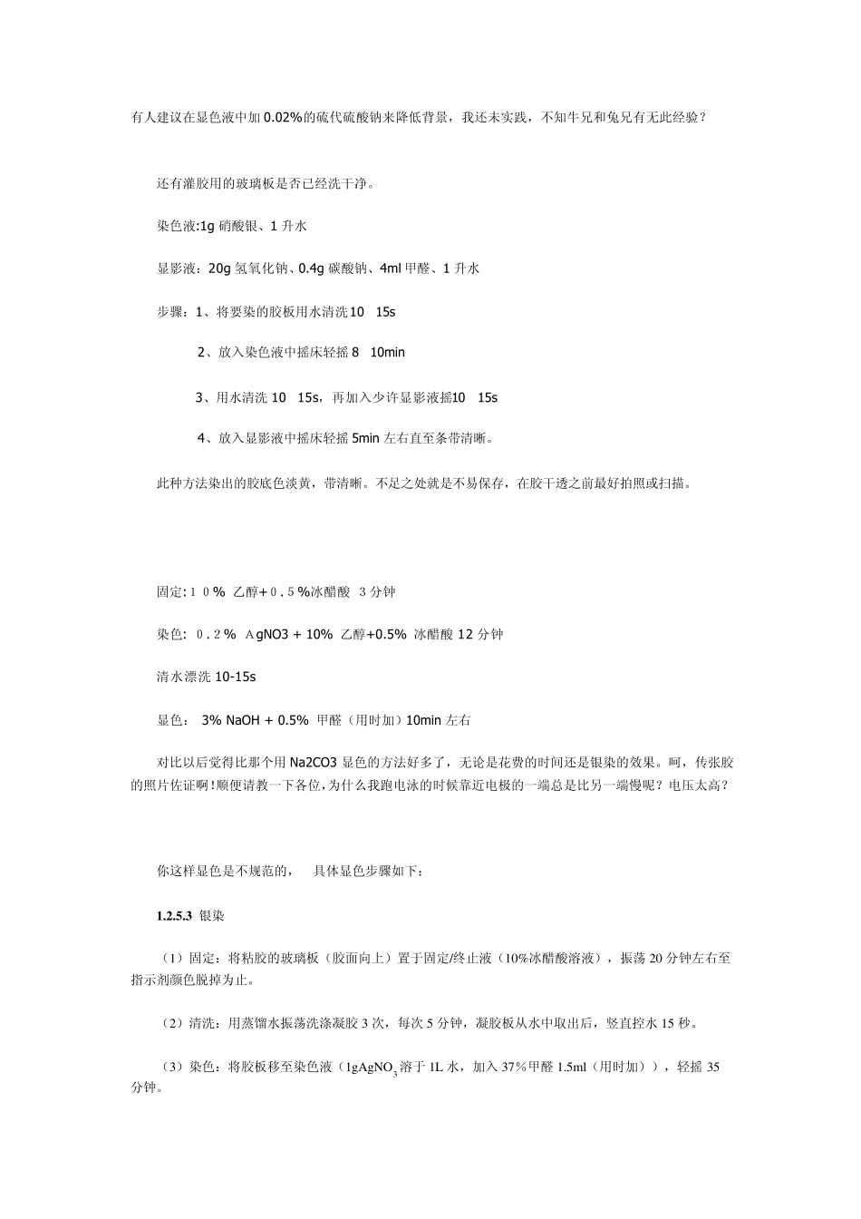 我们实验室用的银染方法_第3页
