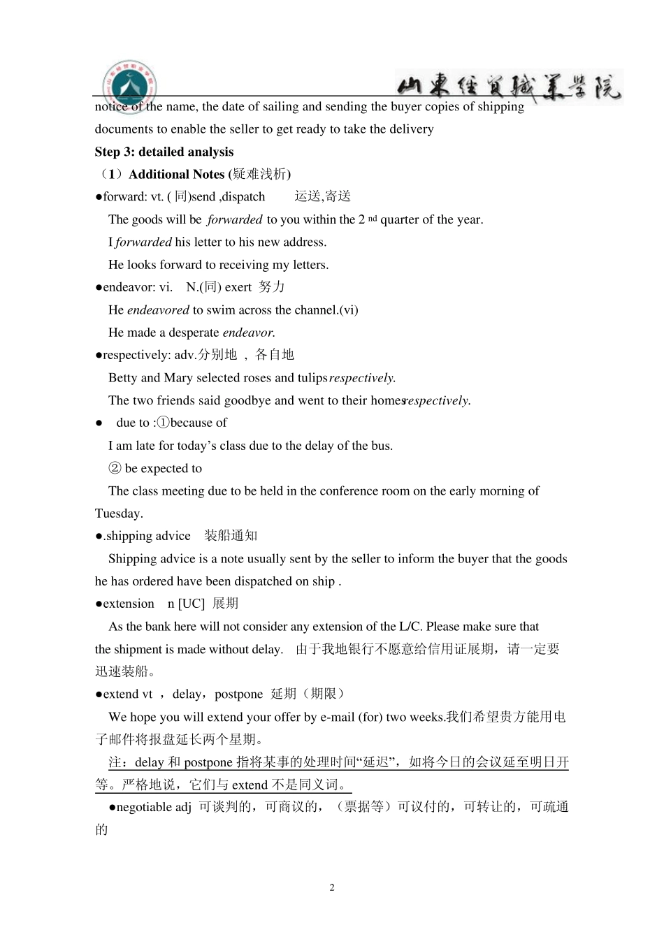 我们客户要求你方报CIF纽约价_第2页