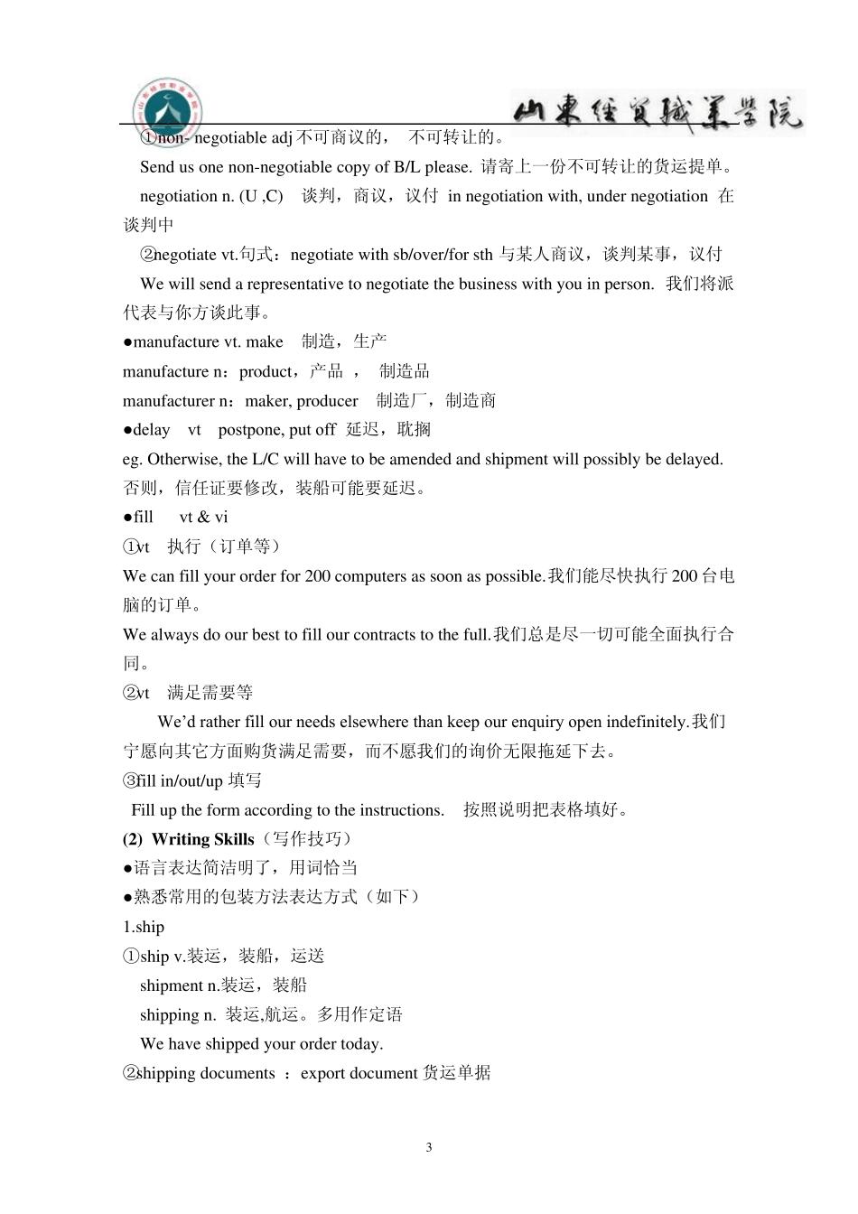 我们客户要求你方报CIF纽约价_第3页