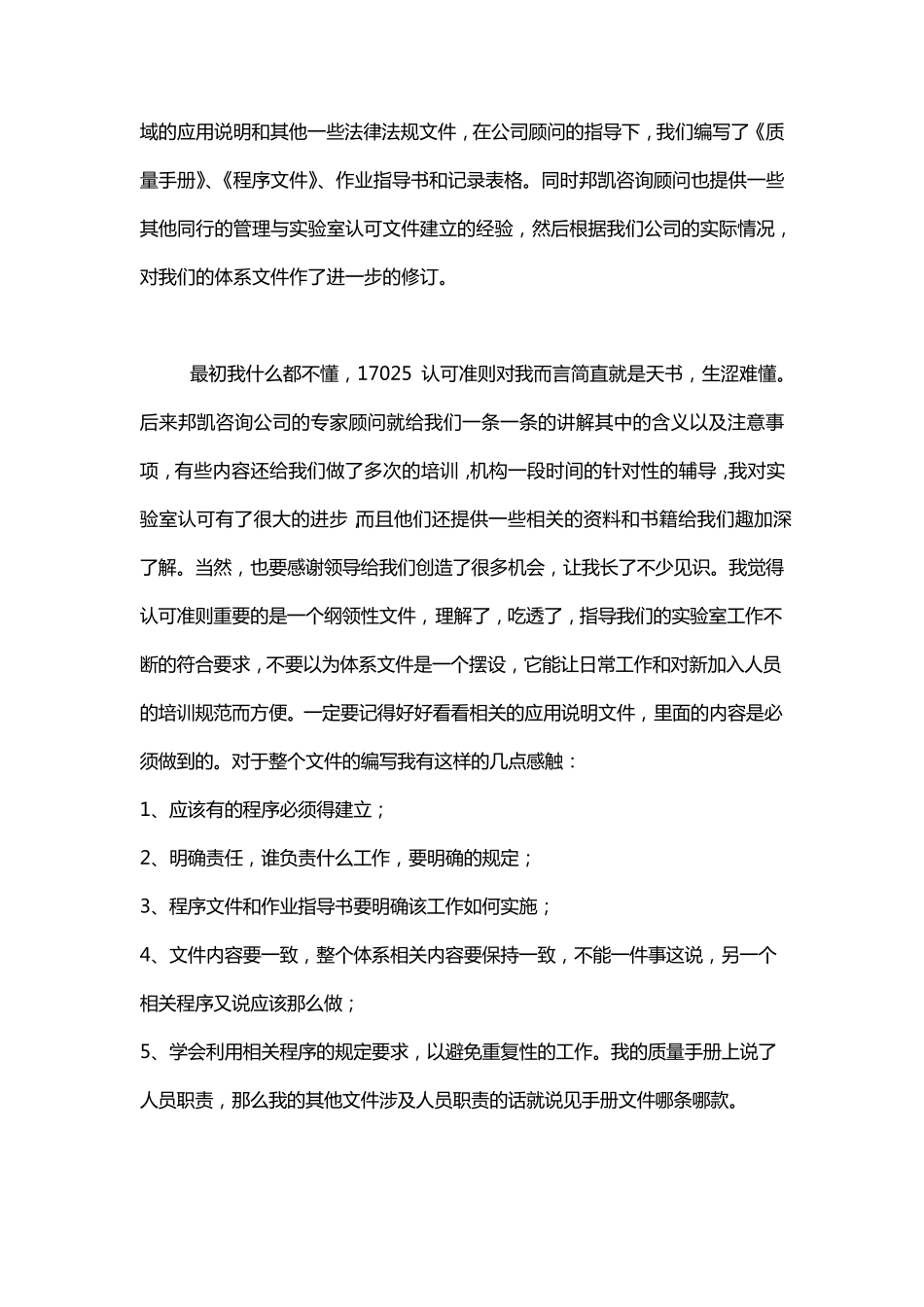 我们实验室的CNASISO17025国家实验室认可心得和体会_第2页