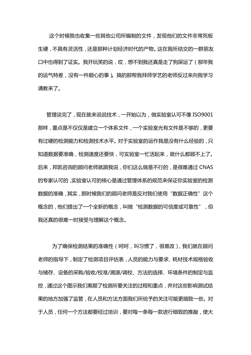 我们实验室的CNASISO17025国家实验室认可心得和体会_第3页