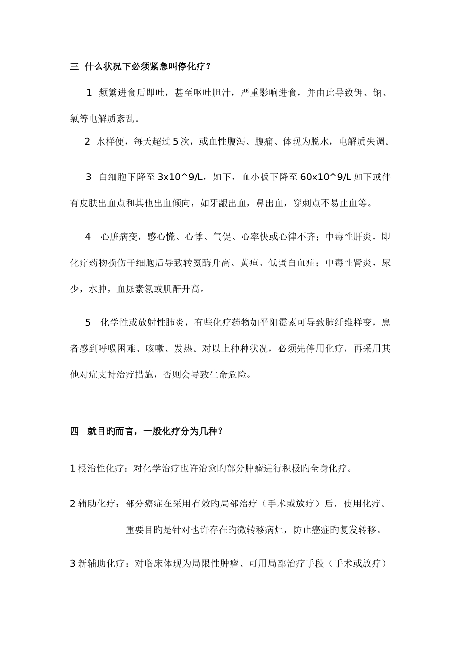 2025年肿瘤专科护士准入答辩题库_第3页
