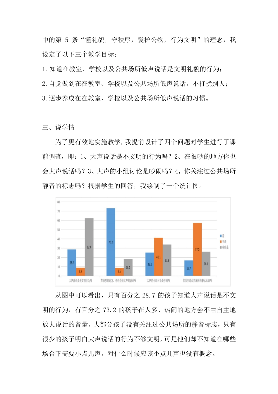 我们小点儿声说课稿_第2页