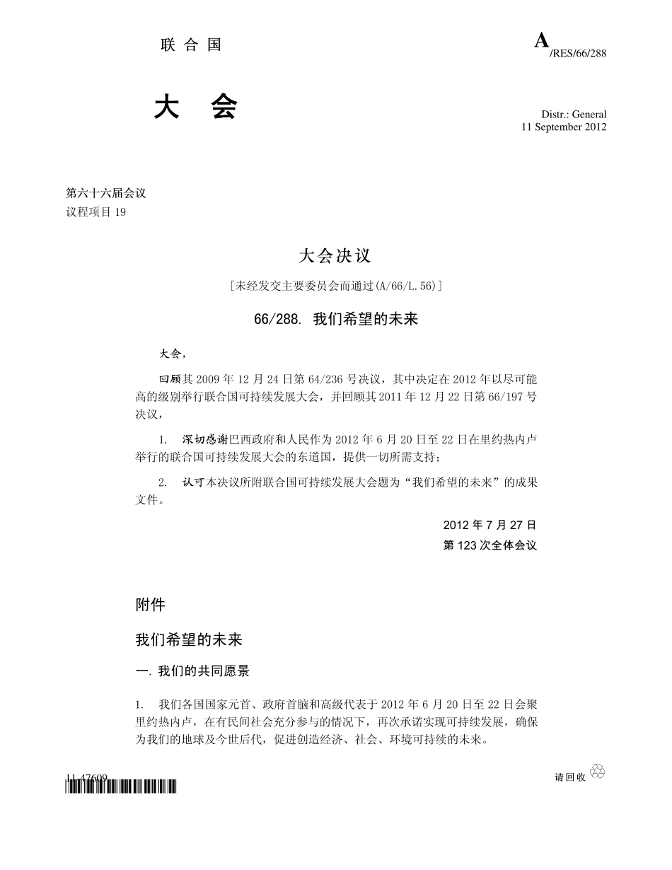 我们希望的未来Rio+20_第1页
