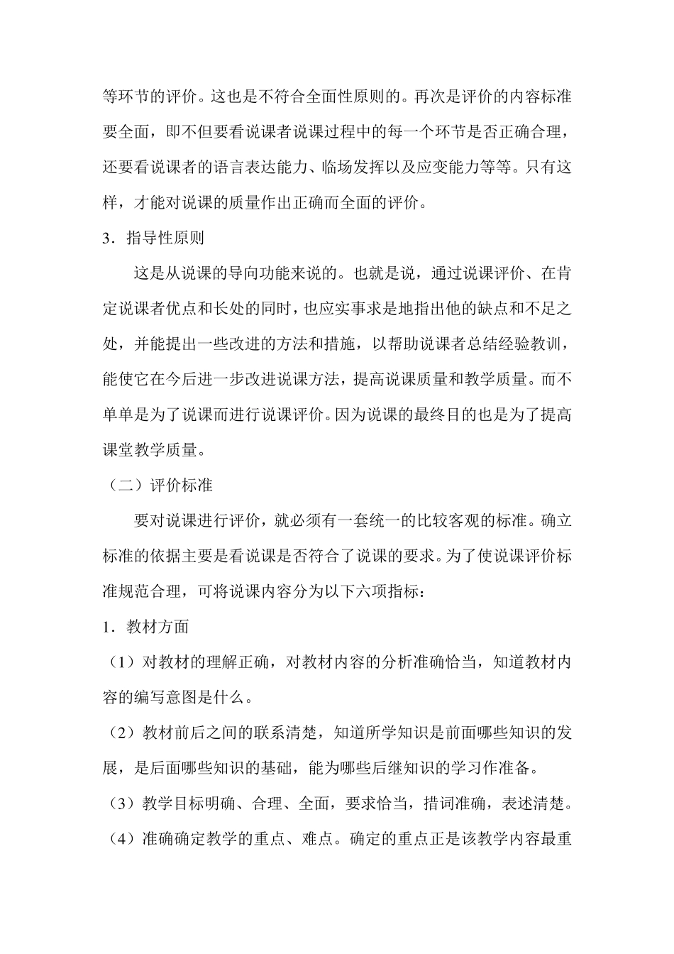 我们应该如何对说课进行评价_第3页
