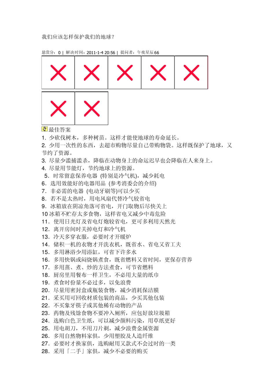 我们应该怎样保护我们的地球_第1页