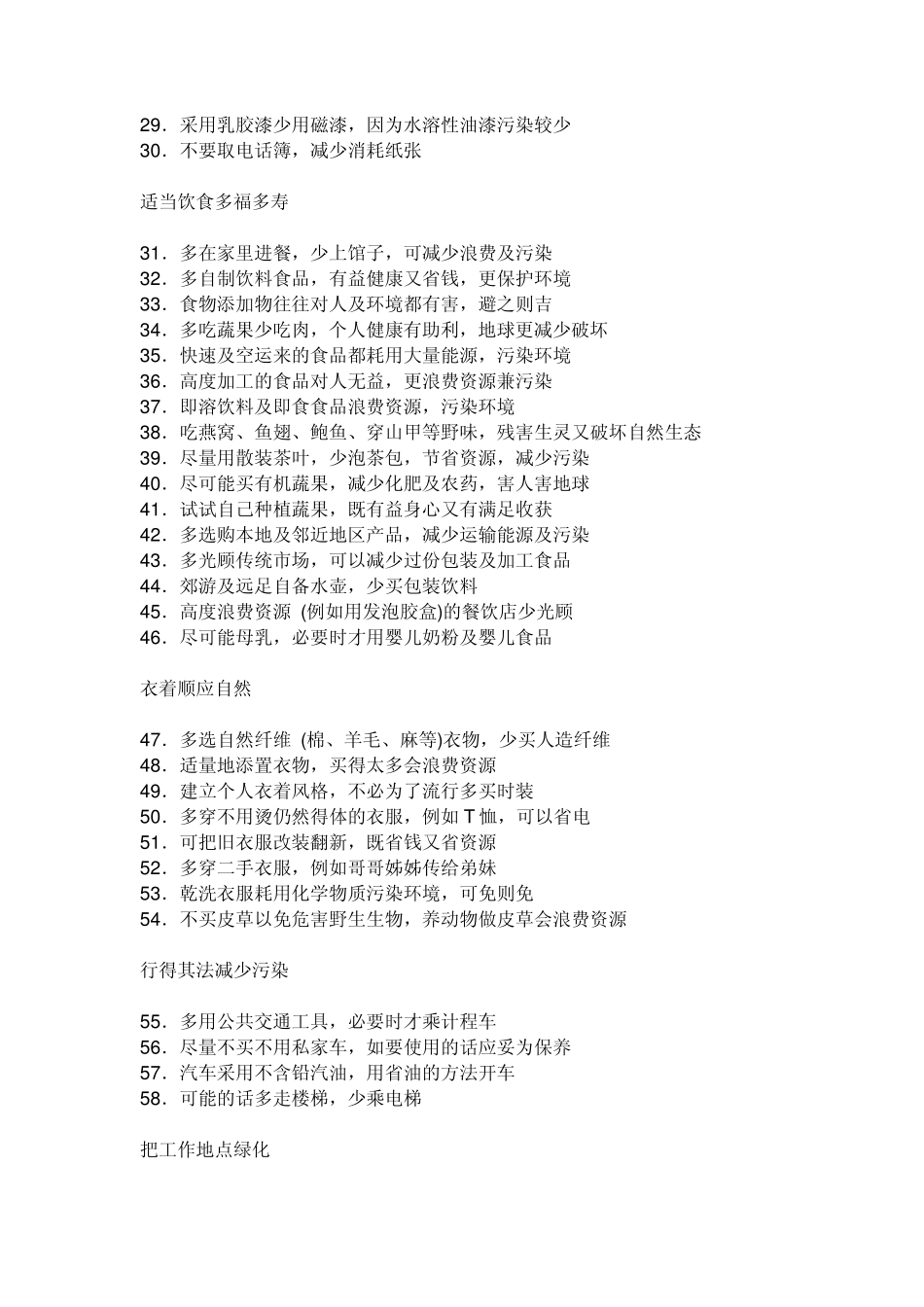 我们应该怎样保护我们的地球_第2页