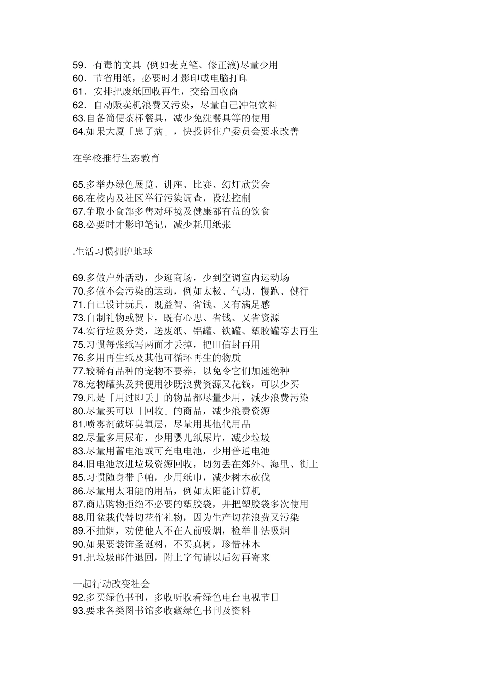 我们应该怎样保护我们的地球_第3页