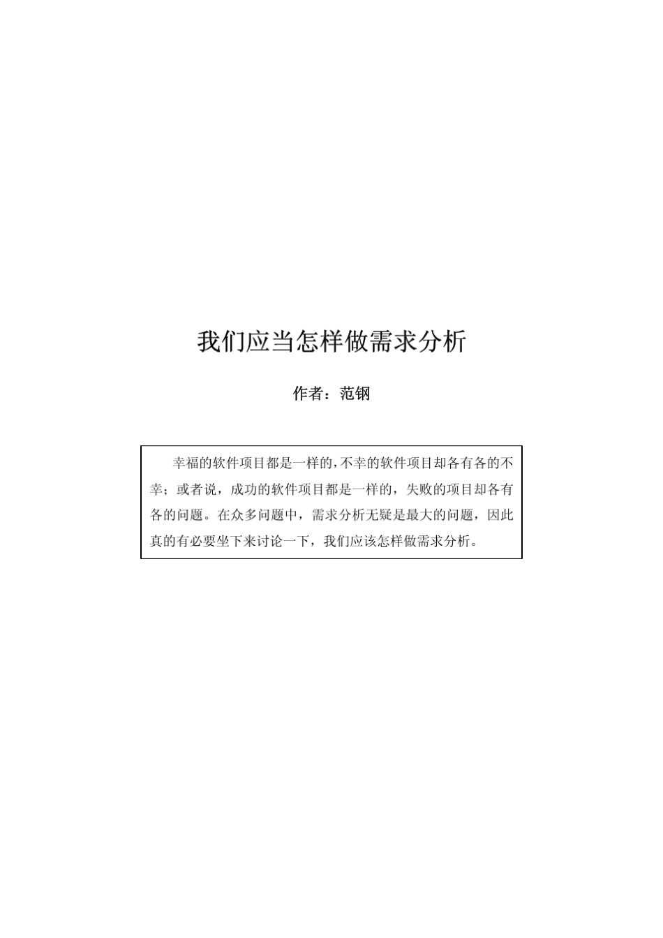 我们应该怎样做需求分析_第1页