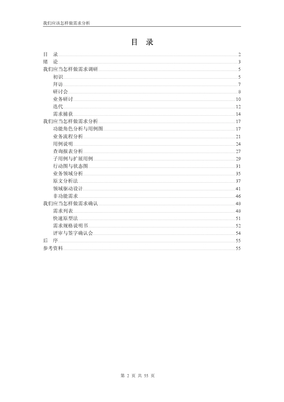 我们应该怎样做需求分析_第2页