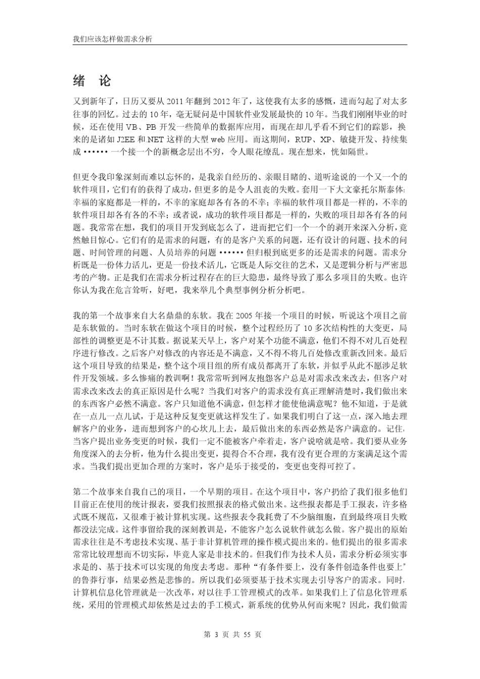 我们应该怎样做需求分析_第3页