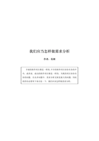 我们应该怎样做需求分析
