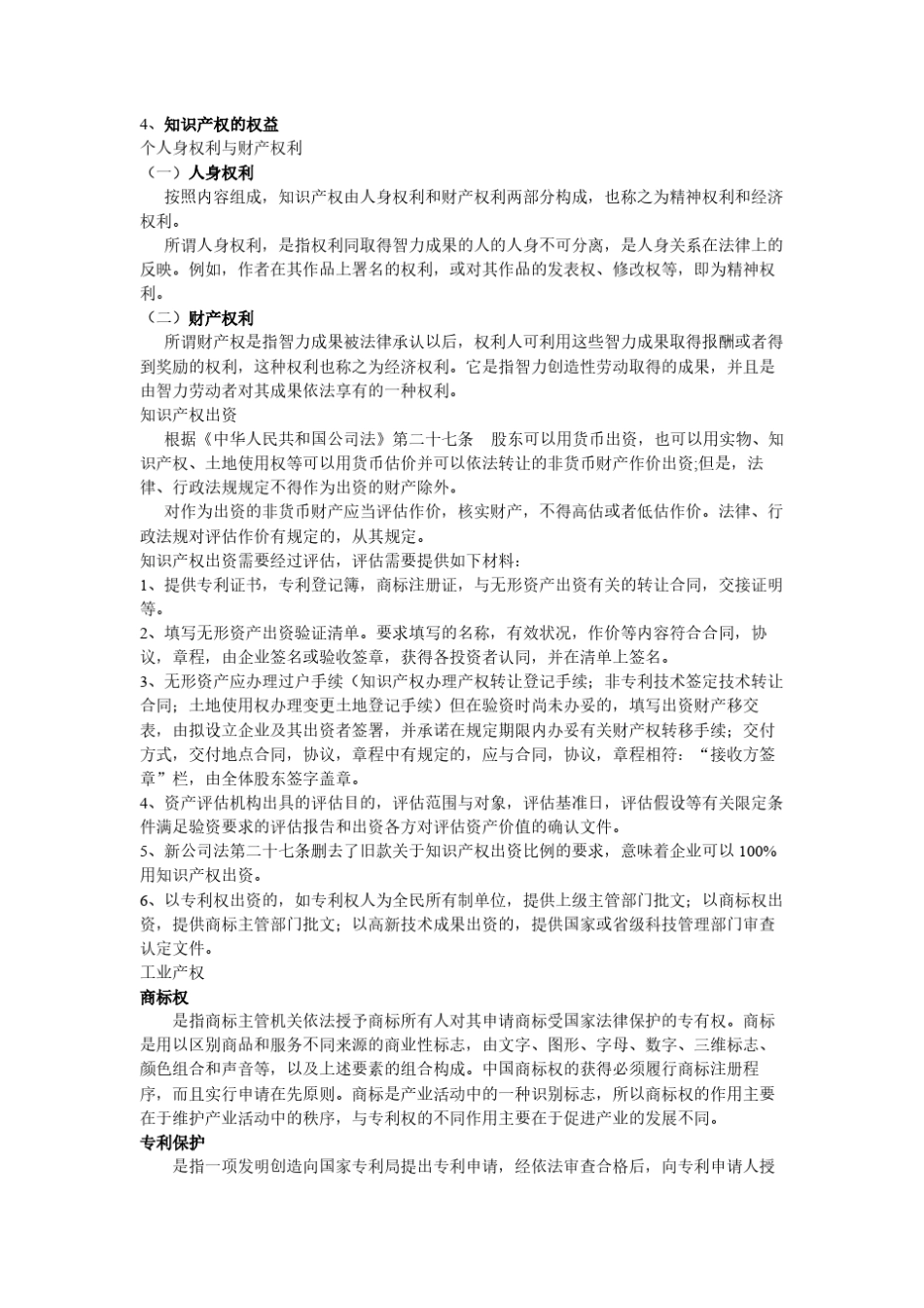 我们应该怎样维护我的知识产权_第2页