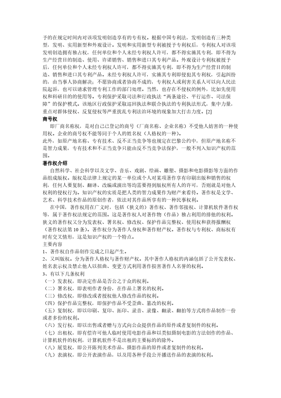 我们应该怎样维护我的知识产权_第3页
