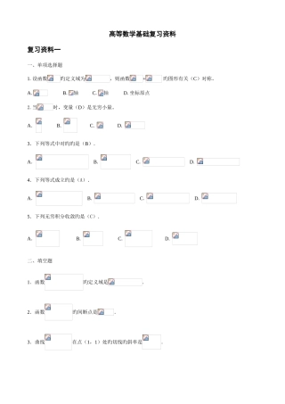 2025年电大高等数学基础复习资料更新至