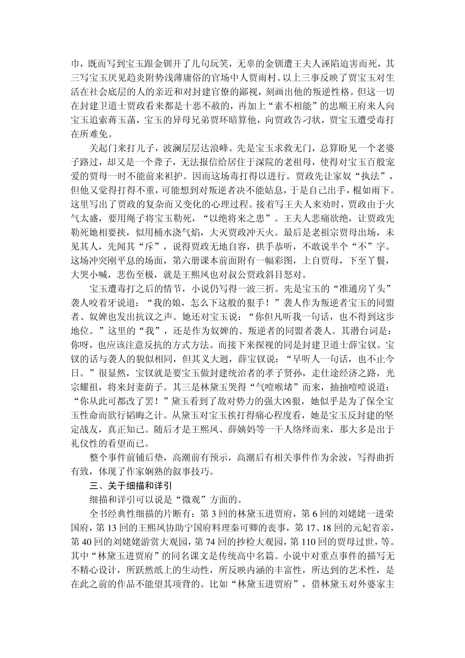 我们应该怎样读红楼梦_第3页