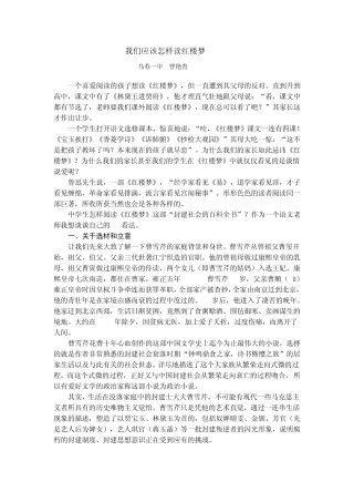 我们应该怎样读红楼梦