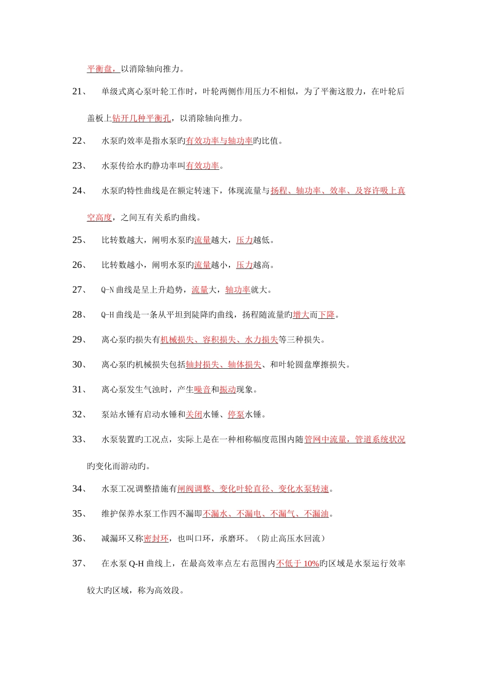 2025年职业技能鉴定司泵工考试题库_第2页
