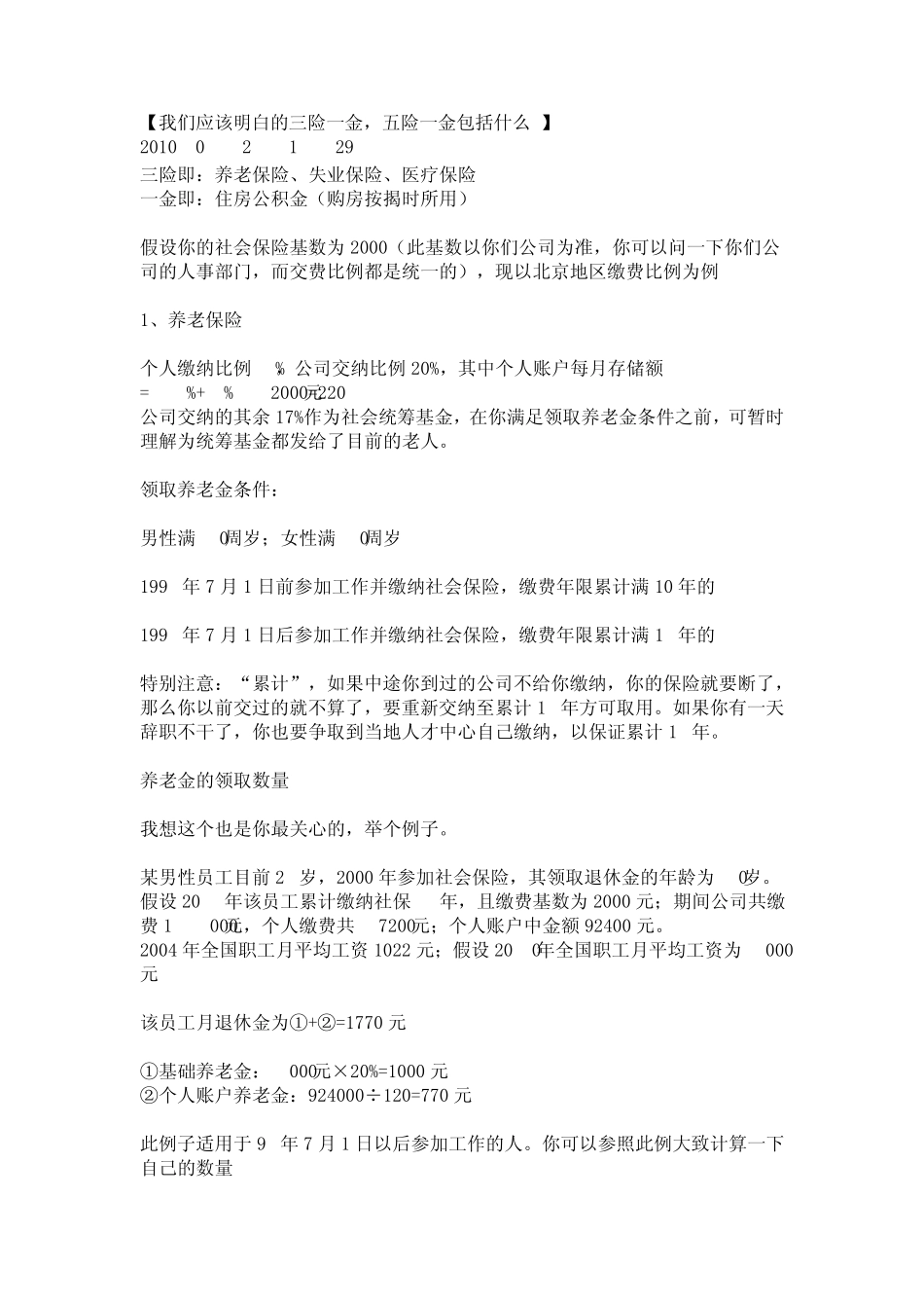 我们应该明白的三险一金_第1页