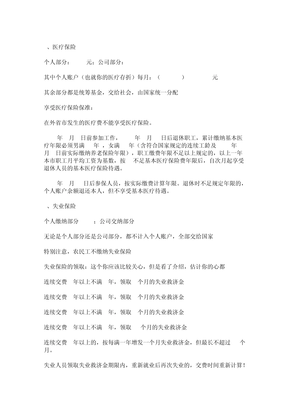 我们应该明白的三险一金_第2页