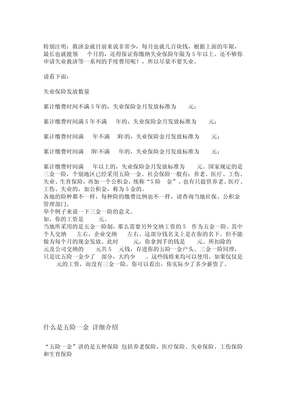 我们应该明白的三险一金_第3页