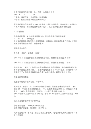 我们应该明白的三险一金