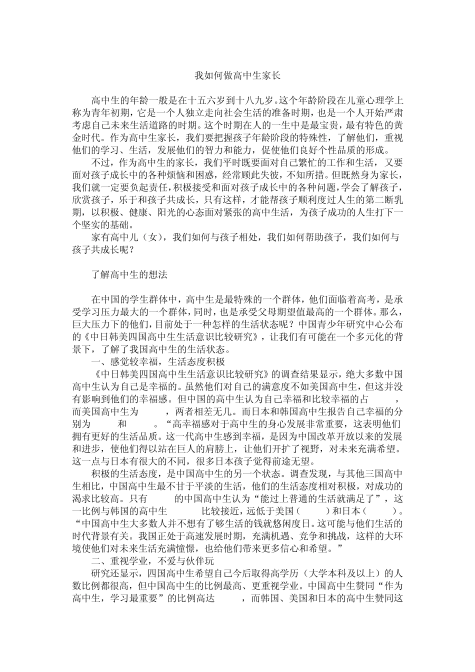 我们怎样做高中生家长5_第1页