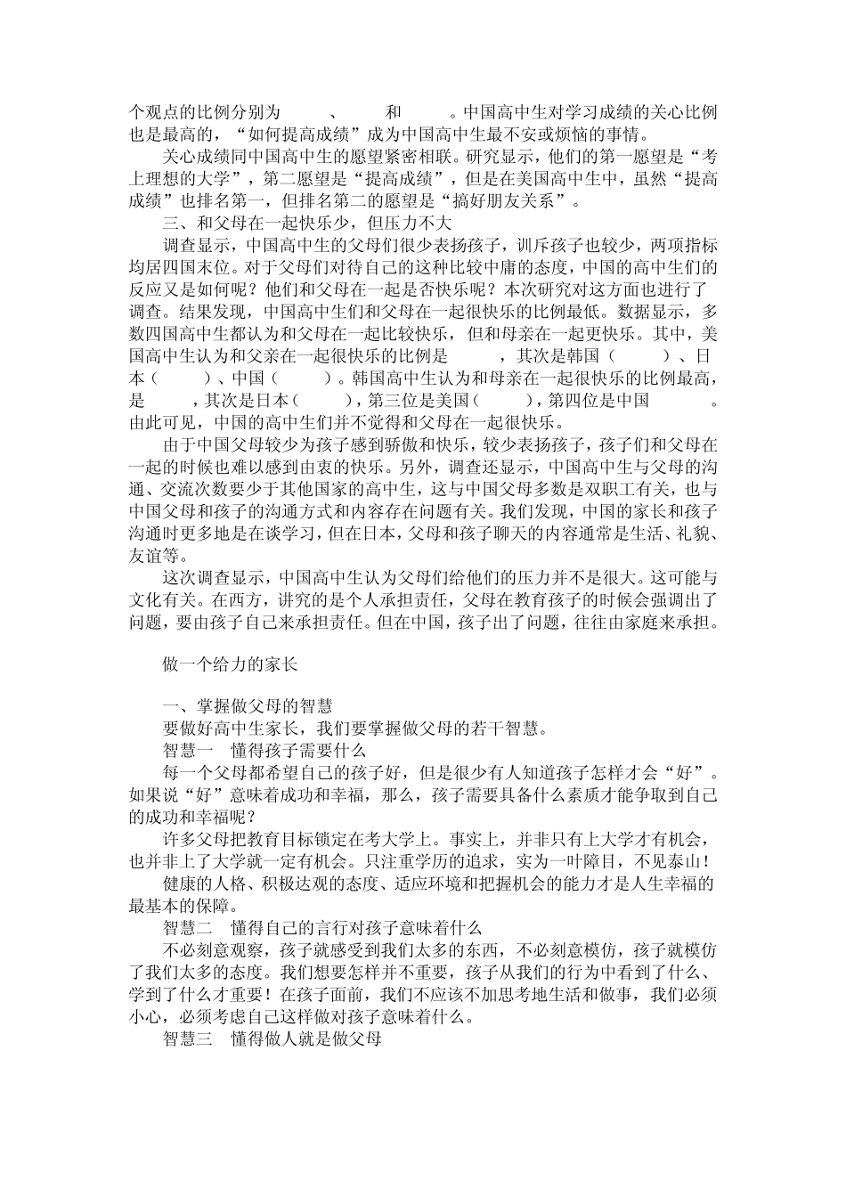 我们怎样做高中生家长5_第2页