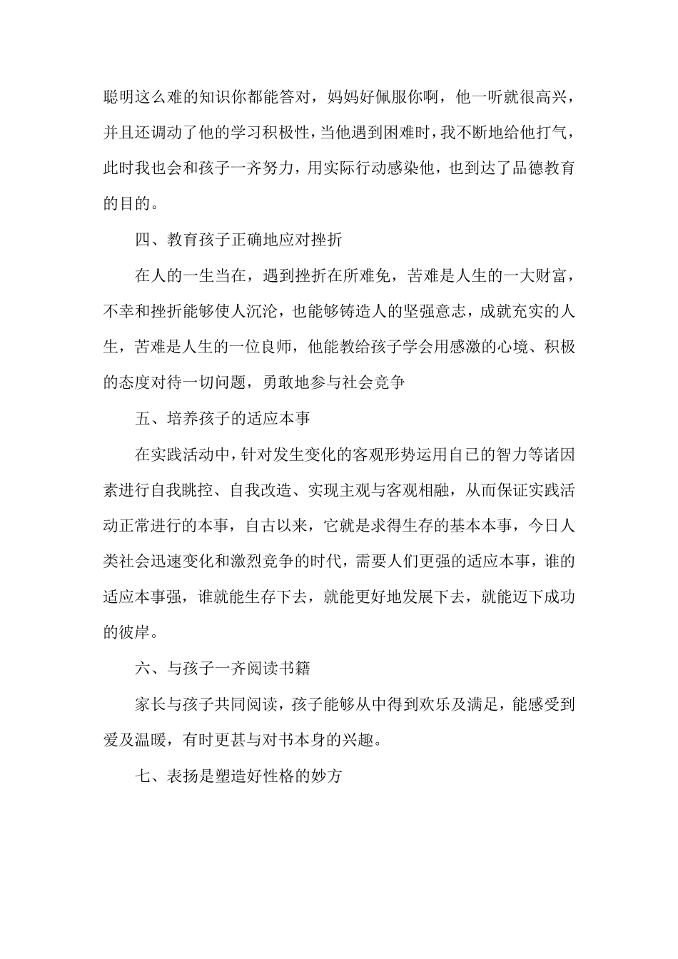 我们应该追求怎样的教育陈健心得体会_第3页