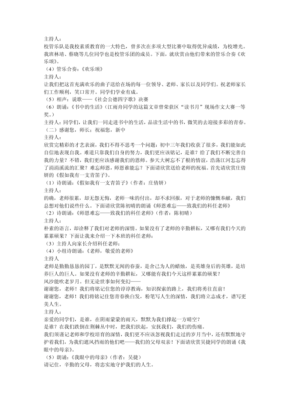 我们成长,感恩主题班会_第3页