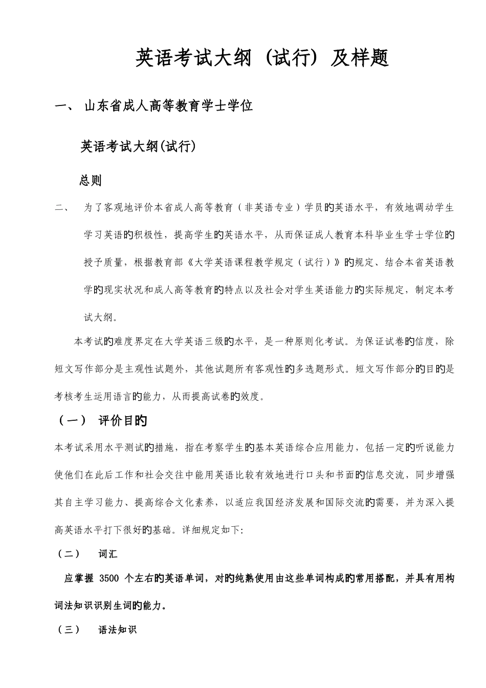 2025年山东省成人高等教育学士学位英语考试复习指导_第2页