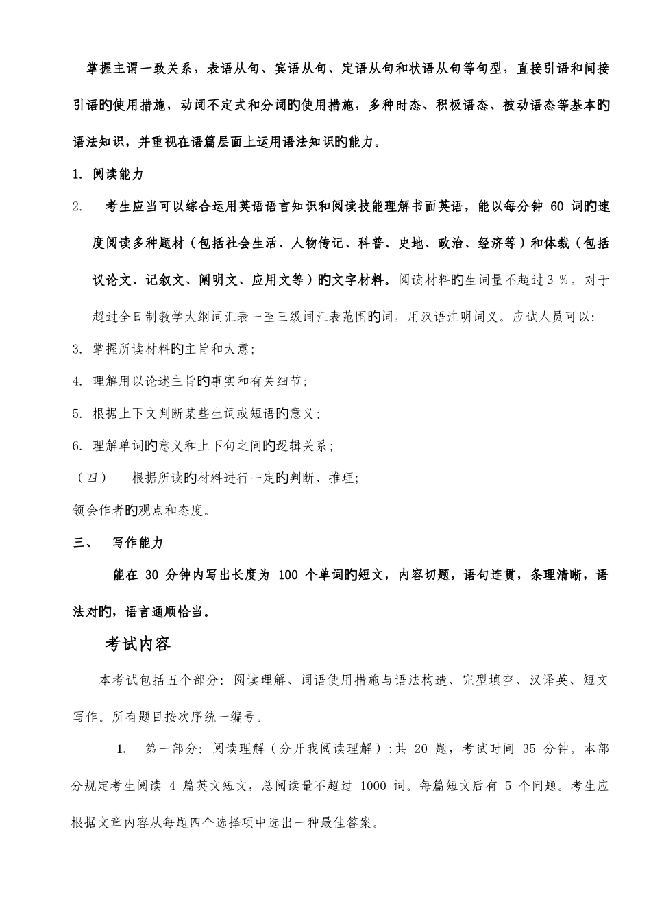 2025年山东省成人高等教育学士学位英语考试复习指导_第3页