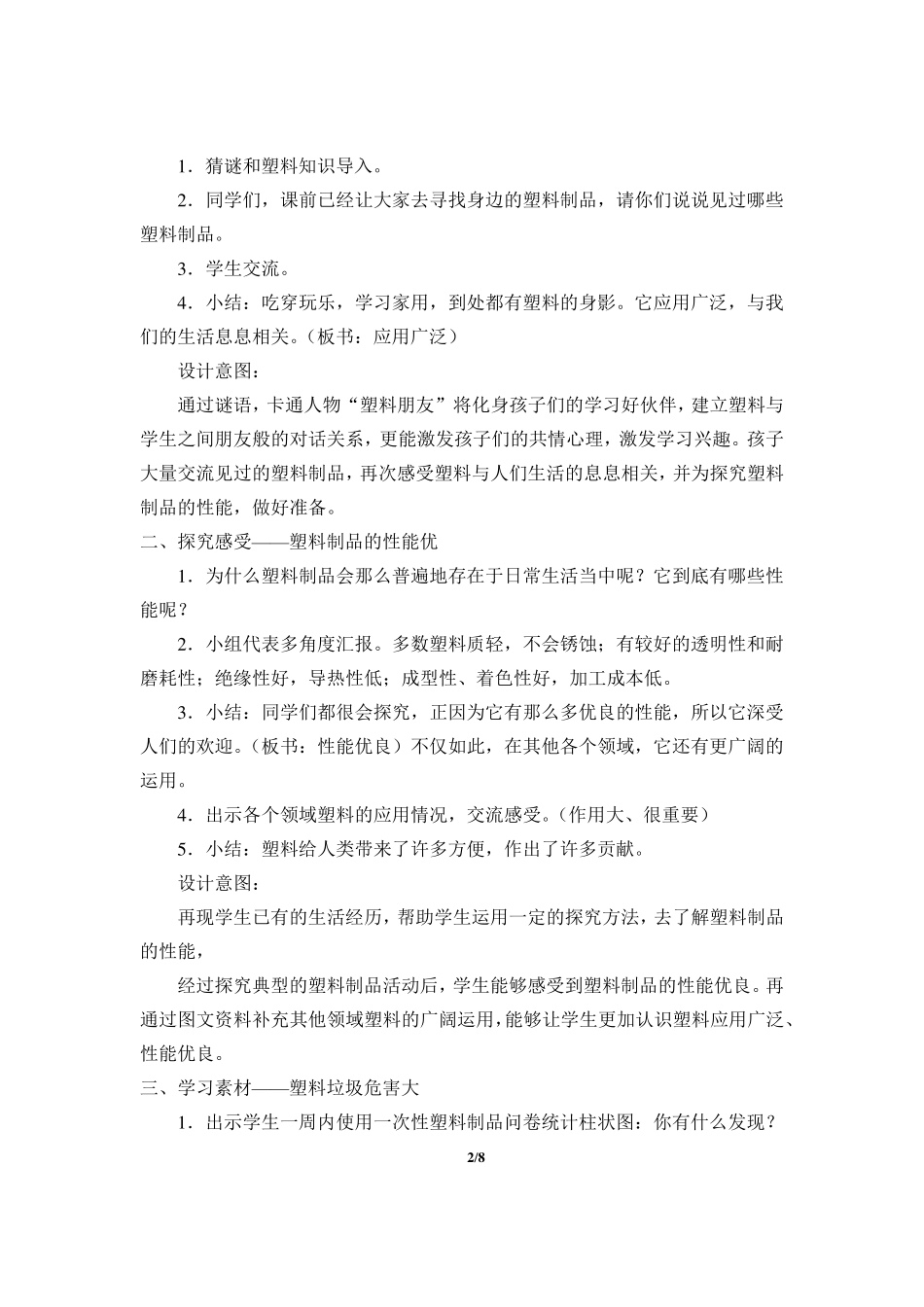 我们所了解的环境污染_第2页