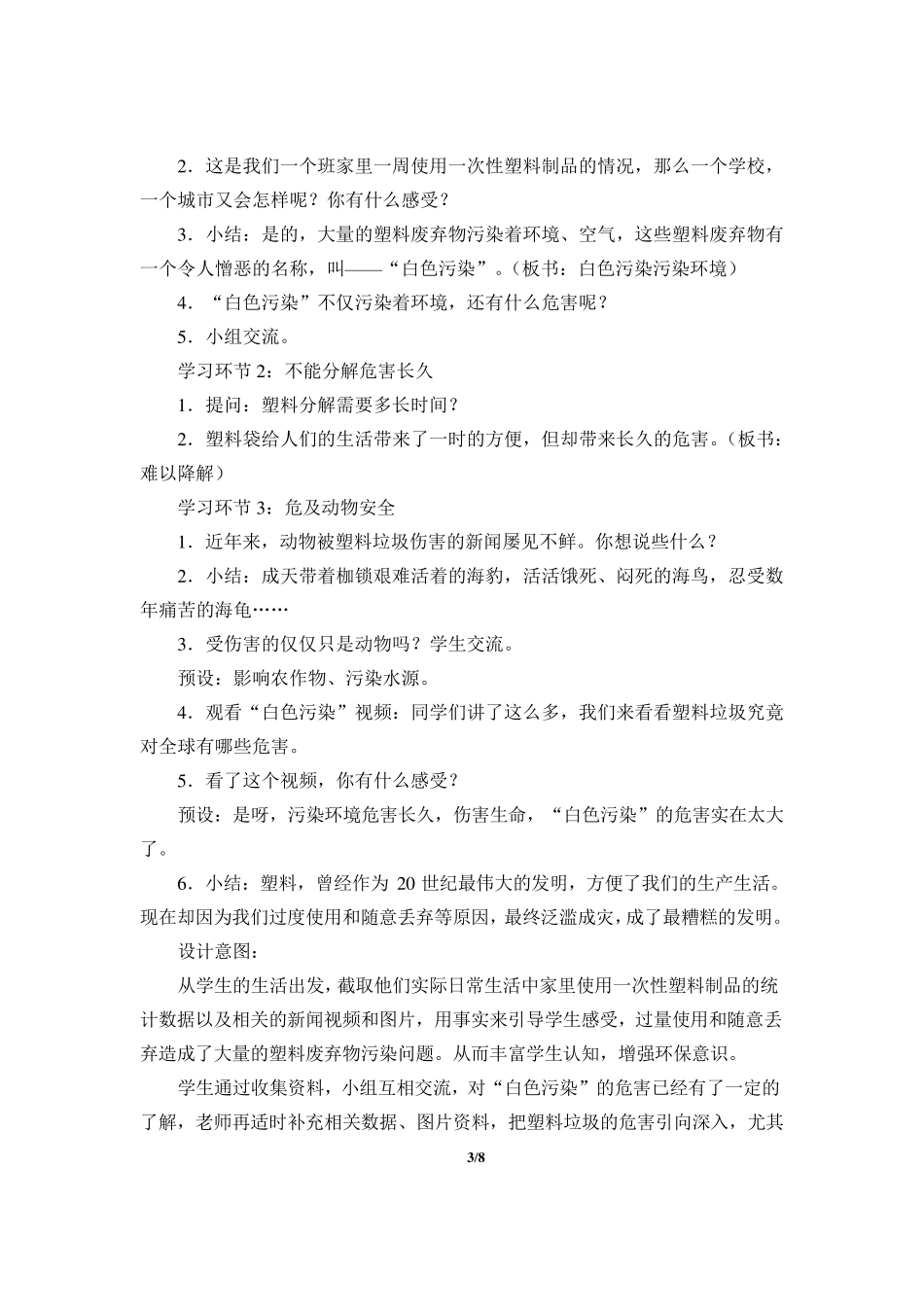 我们所了解的环境污染_第3页