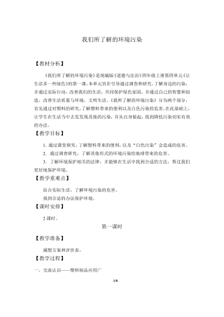 我们所了解的环境污染