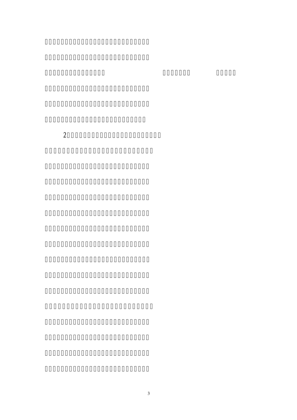 我们是如何抓好妇幼保健工作的_第3页