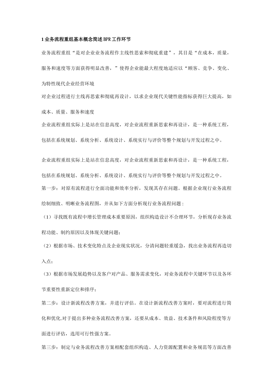 2025年管理信息系统殷武威归纳_第1页