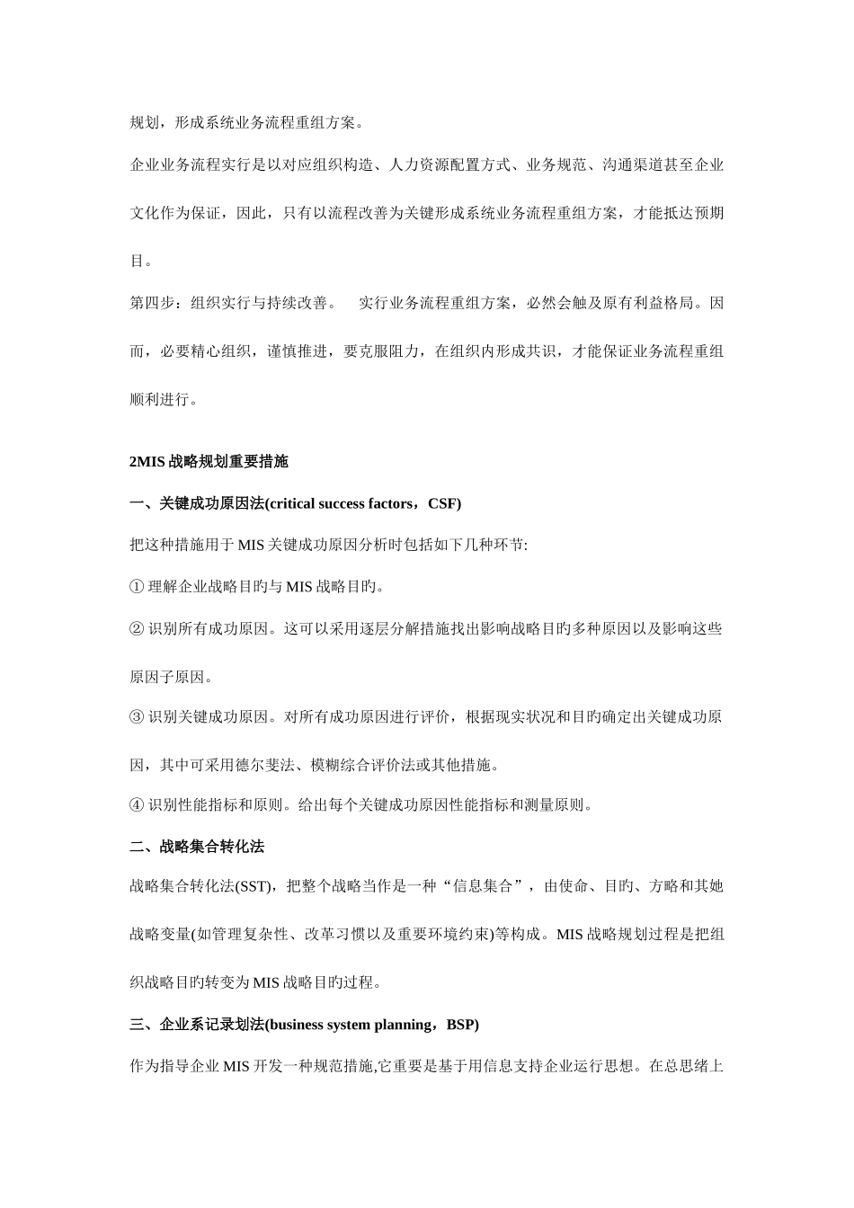 2025年管理信息系统殷武威归纳_第2页