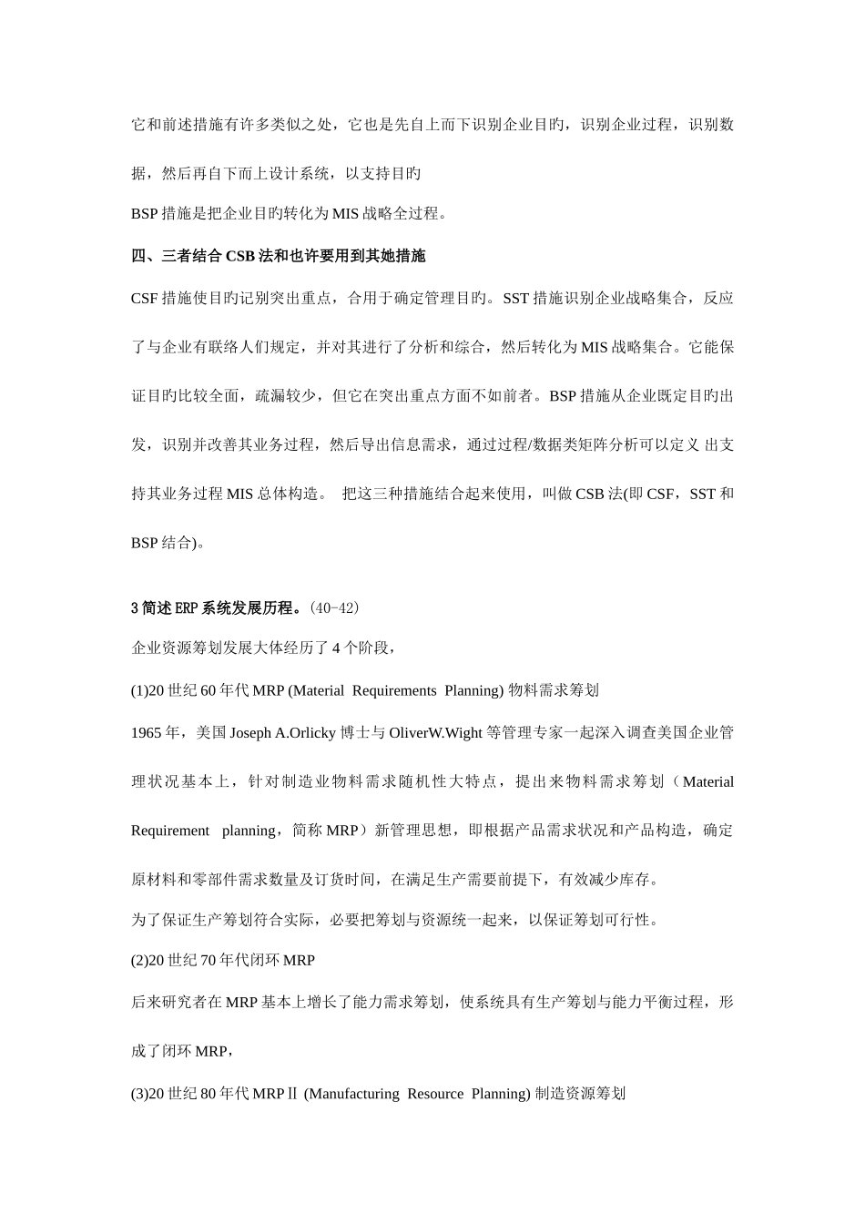 2025年管理信息系统殷武威归纳_第3页